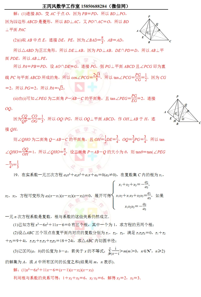 2024学年衢州市高一下期末试卷 第7张 2024学年衢州市高一下期末试卷 第7张