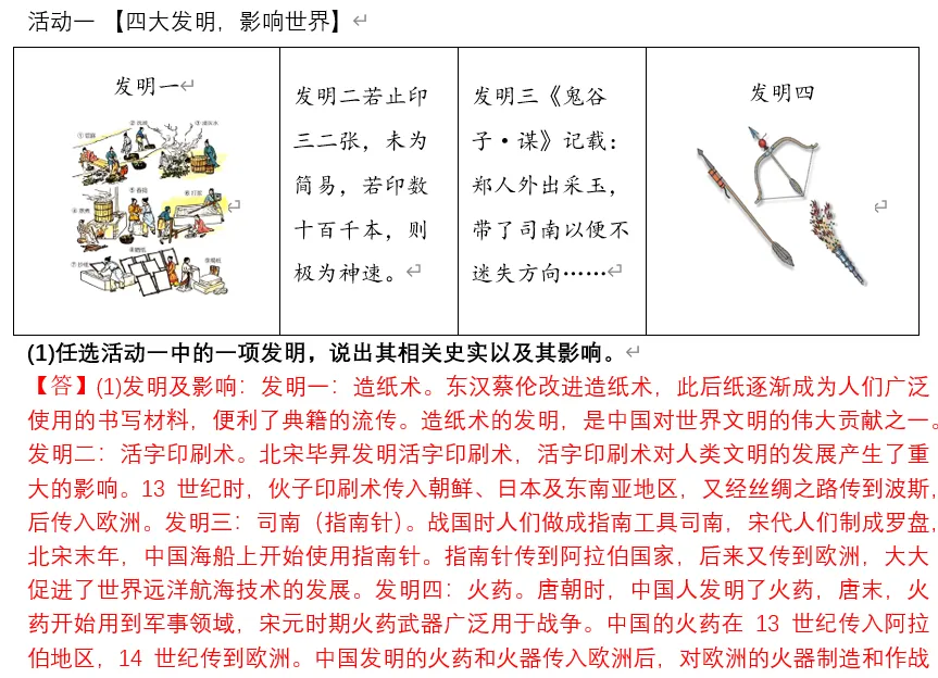 2026年中考历史终极押题(绝密)第一期 第14张 2026年中考历史终极押题(绝密)第一期 第14张