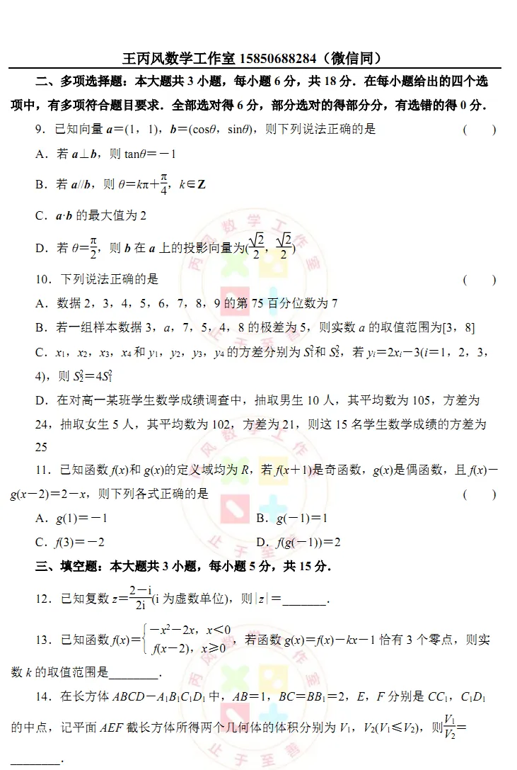 2024学年衢州市高一下期末试卷 第11张 2024学年衢州市高一下期末试卷 第11张