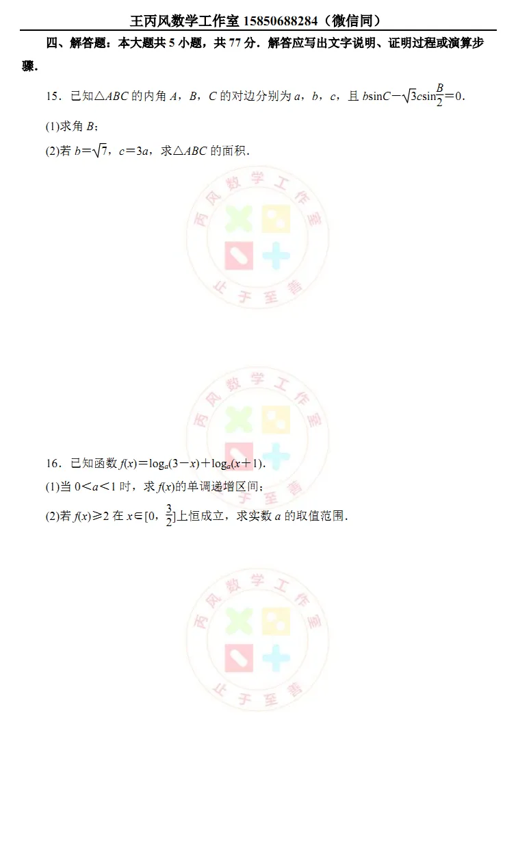 2024学年衢州市高一下期末试卷 第12张 2024学年衢州市高一下期末试卷 第12张