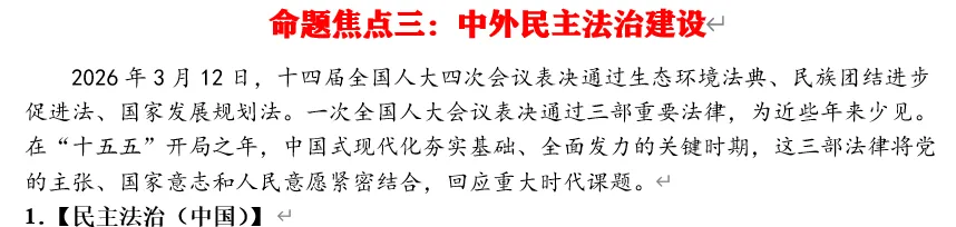 2026年中考历史终极押题(绝密)第一期 第17张 2026年中考历史终极押题(绝密)第一期 第17张