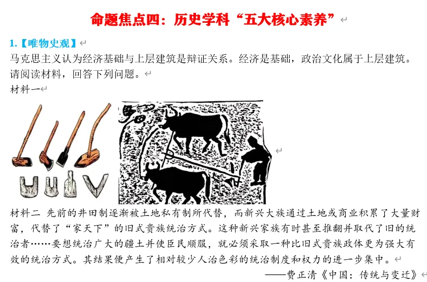 2026年中考历史终极押题(绝密)第一期 第18张 2026年中考历史终极押题(绝密)第一期 第18张