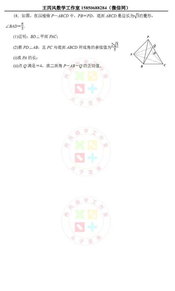 2024学年衢州市高一下期末试卷 第14张 2024学年衢州市高一下期末试卷 第14张
