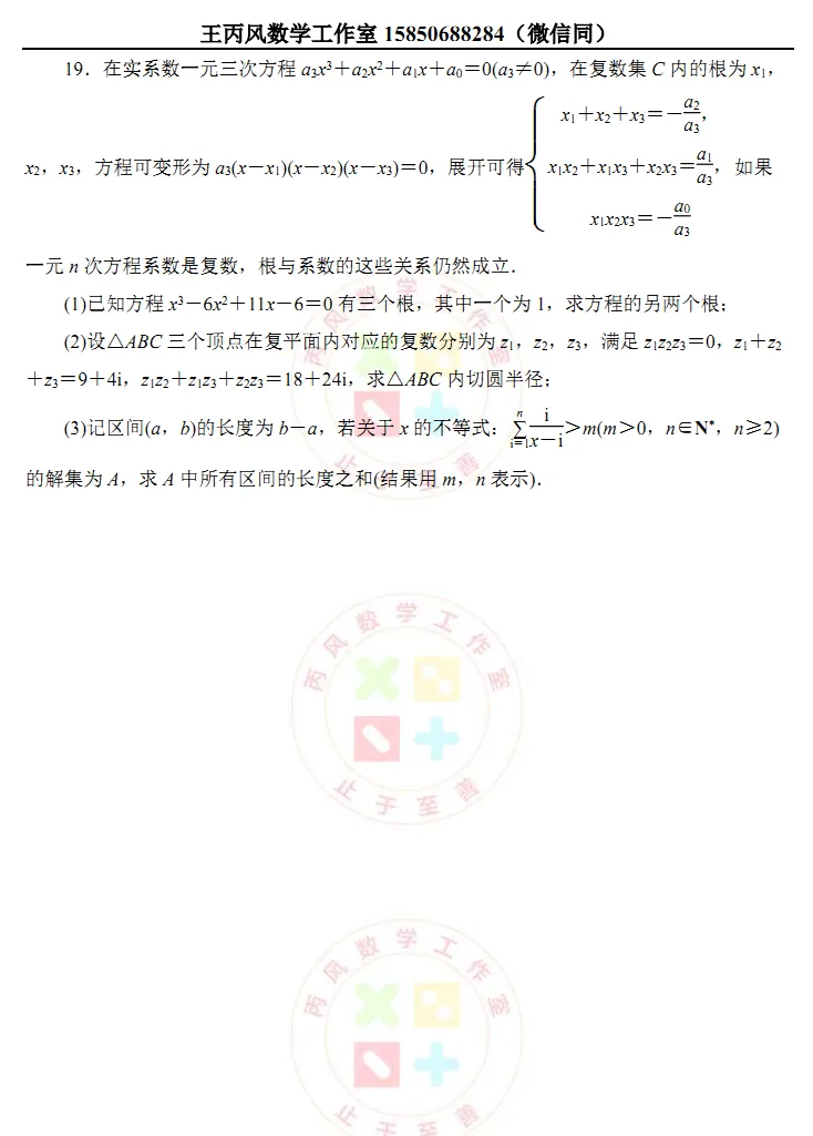 2024学年衢州市高一下期末试卷 第15张 2024学年衢州市高一下期末试卷 第15张