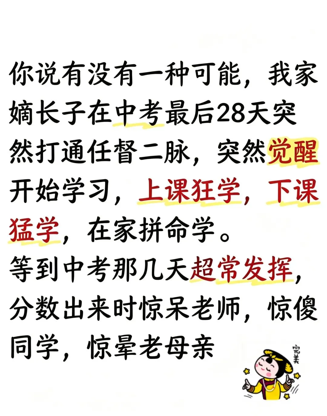 中考倒计时 28 天:大宝闹铃响半小时没起,上进咋成“纸上谈兵”? 第1张 中考倒计时 28 天:大宝闹铃响半小时没起,上进咋成“纸上谈兵”? 第1张