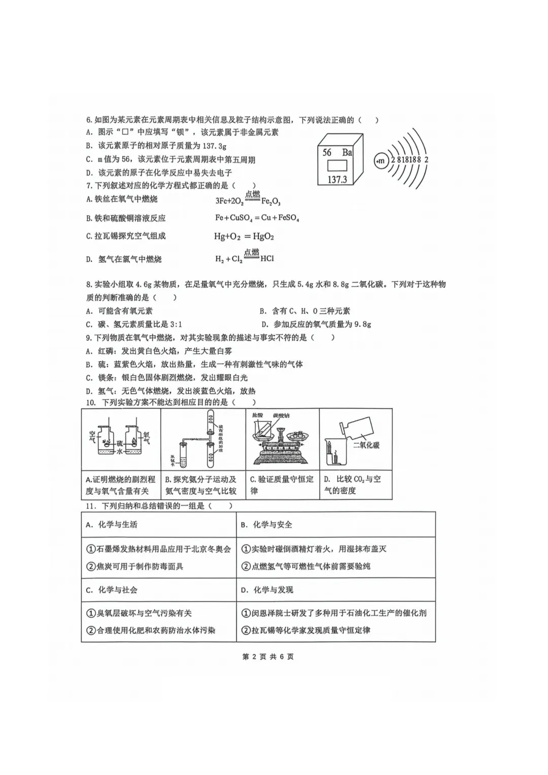 哈69中八年级下期中考试卷+答案【2025-2026】【化学】【高清电子版】 第3张 哈69中八年级下期中考试卷+答案【2025-2026】【化学】【高清电子版】 第3张