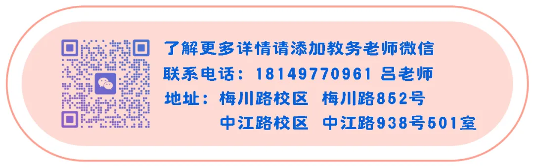中考志愿填报参考 | 2025年普陀区「名额到校」分数线 第4张 中考志愿填报参考 | 2025年普陀区「名额到校」分数线 第4张