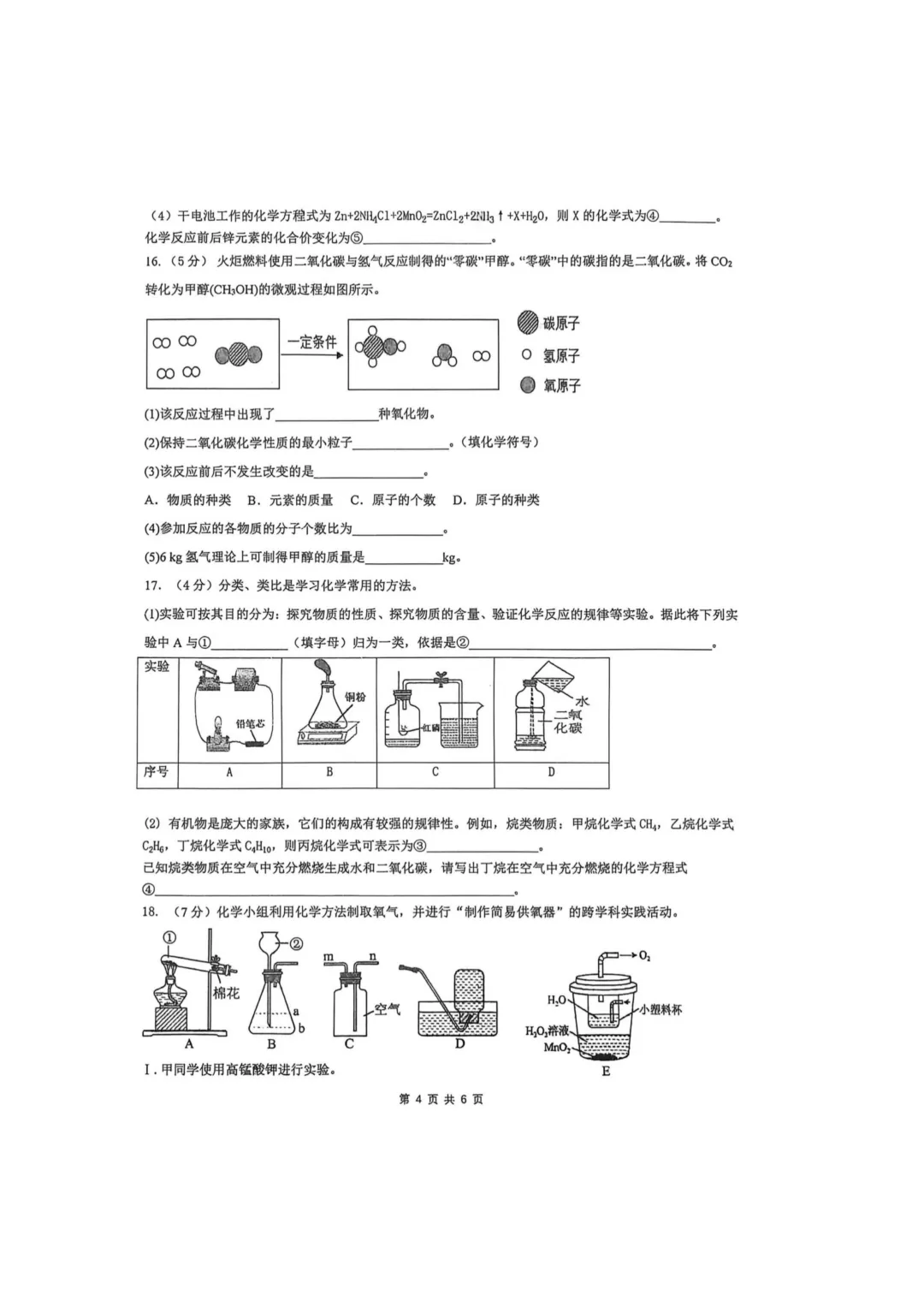哈69中八年级下期中考试卷+答案【2025-2026】【化学】【高清电子版】 第5张 哈69中八年级下期中考试卷+答案【2025-2026】【化学】【高清电子版】 第5张