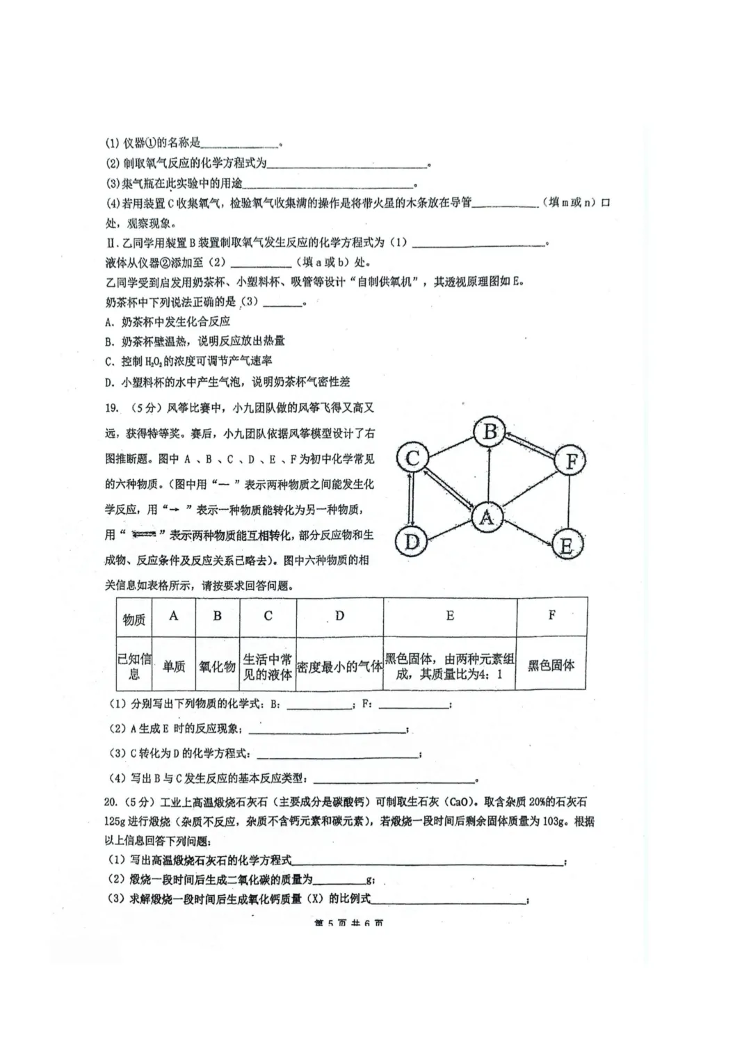 哈69中八年级下期中考试卷+答案【2025-2026】【化学】【高清电子版】 第6张 哈69中八年级下期中考试卷+答案【2025-2026】【化学】【高清电子版】 第6张