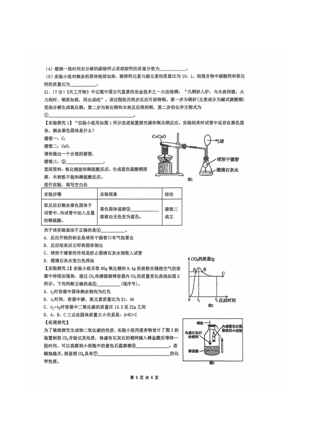哈69中八年级下期中考试卷+答案【2025-2026】【化学】【高清电子版】 第7张 哈69中八年级下期中考试卷+答案【2025-2026】【化学】【高清电子版】 第7张