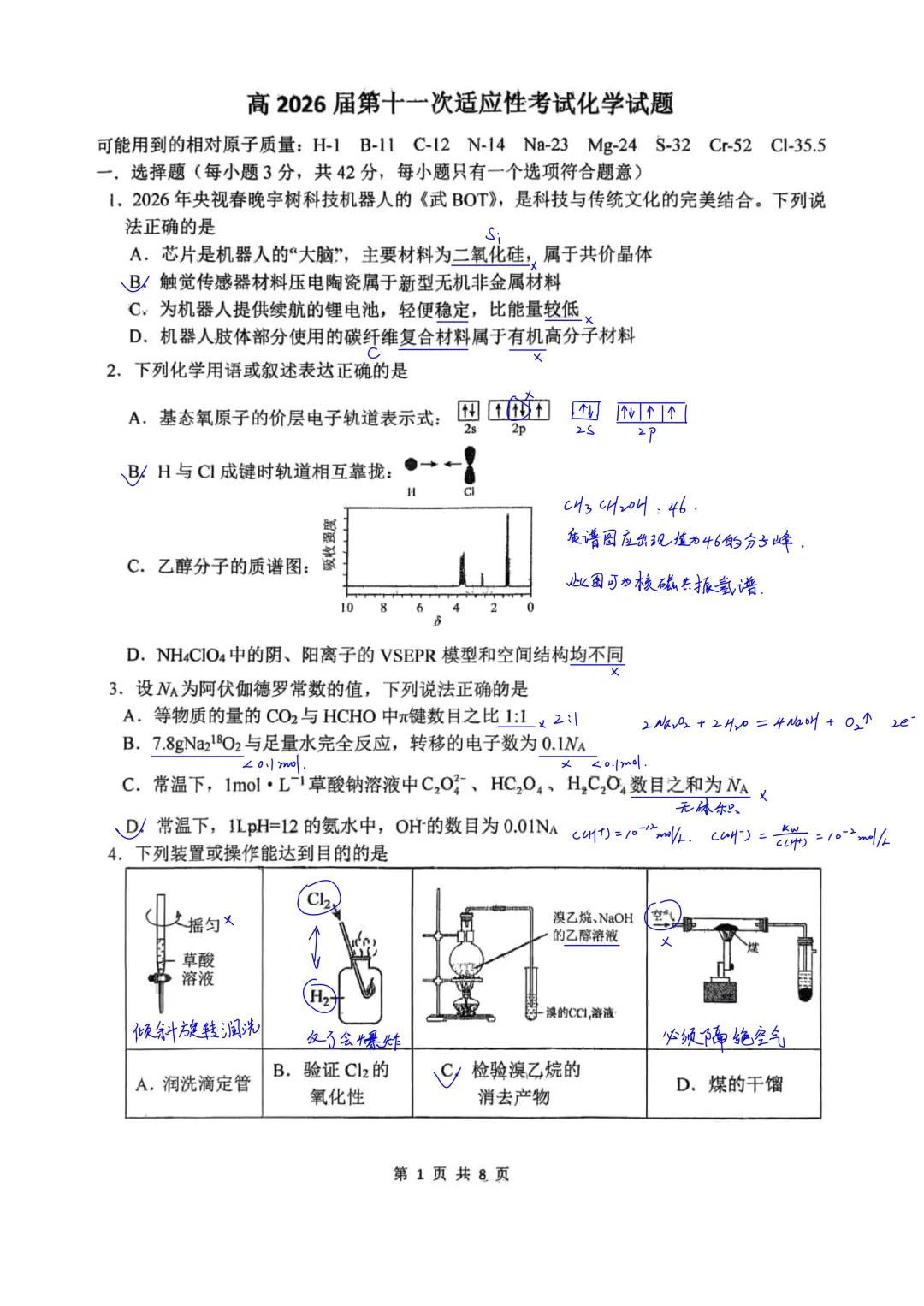 西工大附中2026届高三高考第11次模拟考试化学试卷简析答案 第1张 西工大附中2026届高三高考第11次模拟考试化学试卷简析答案 第1张