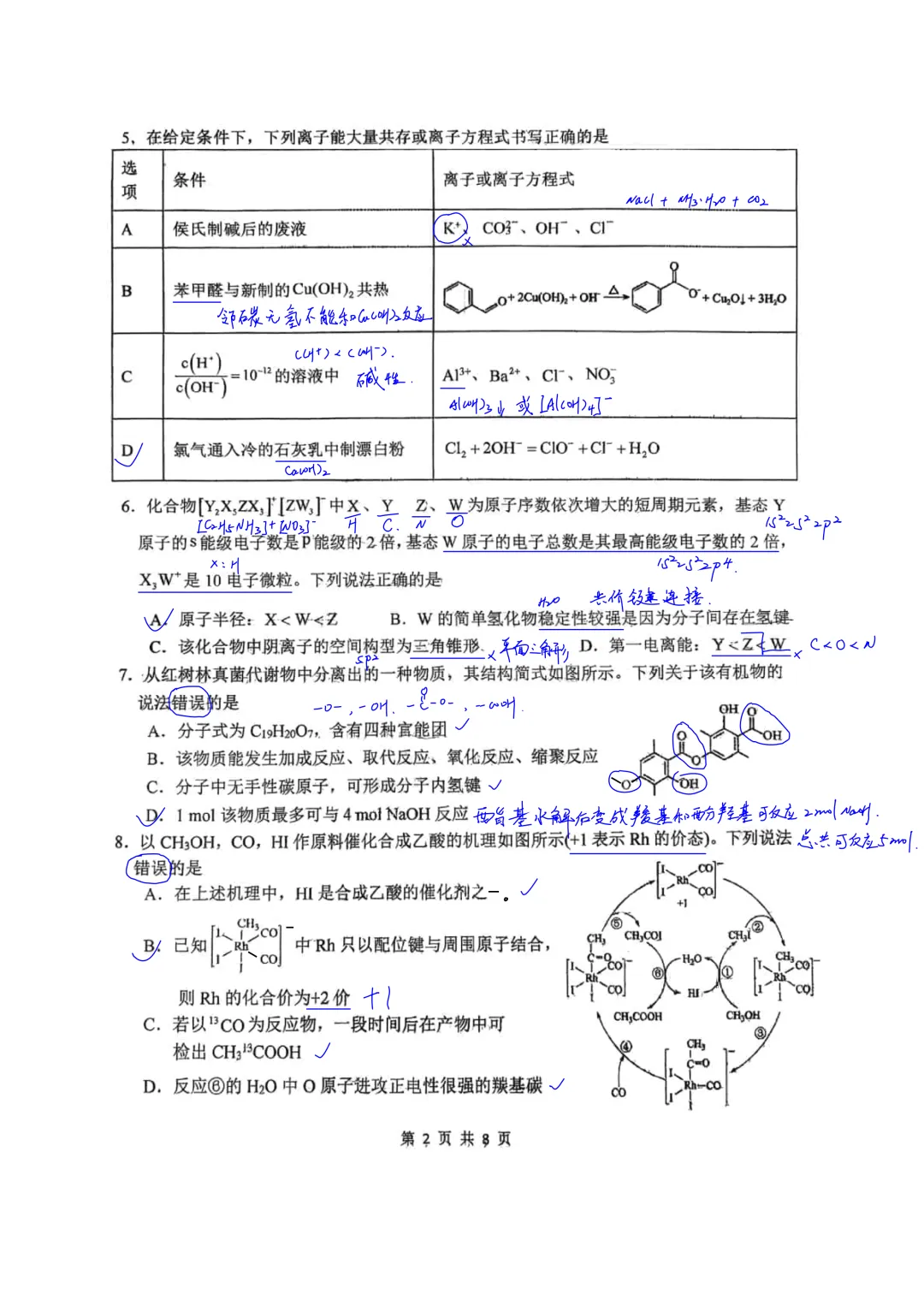 西工大附中2026届高三高考第11次模拟考试化学试卷简析答案 第2张 西工大附中2026届高三高考第11次模拟考试化学试卷简析答案 第2张