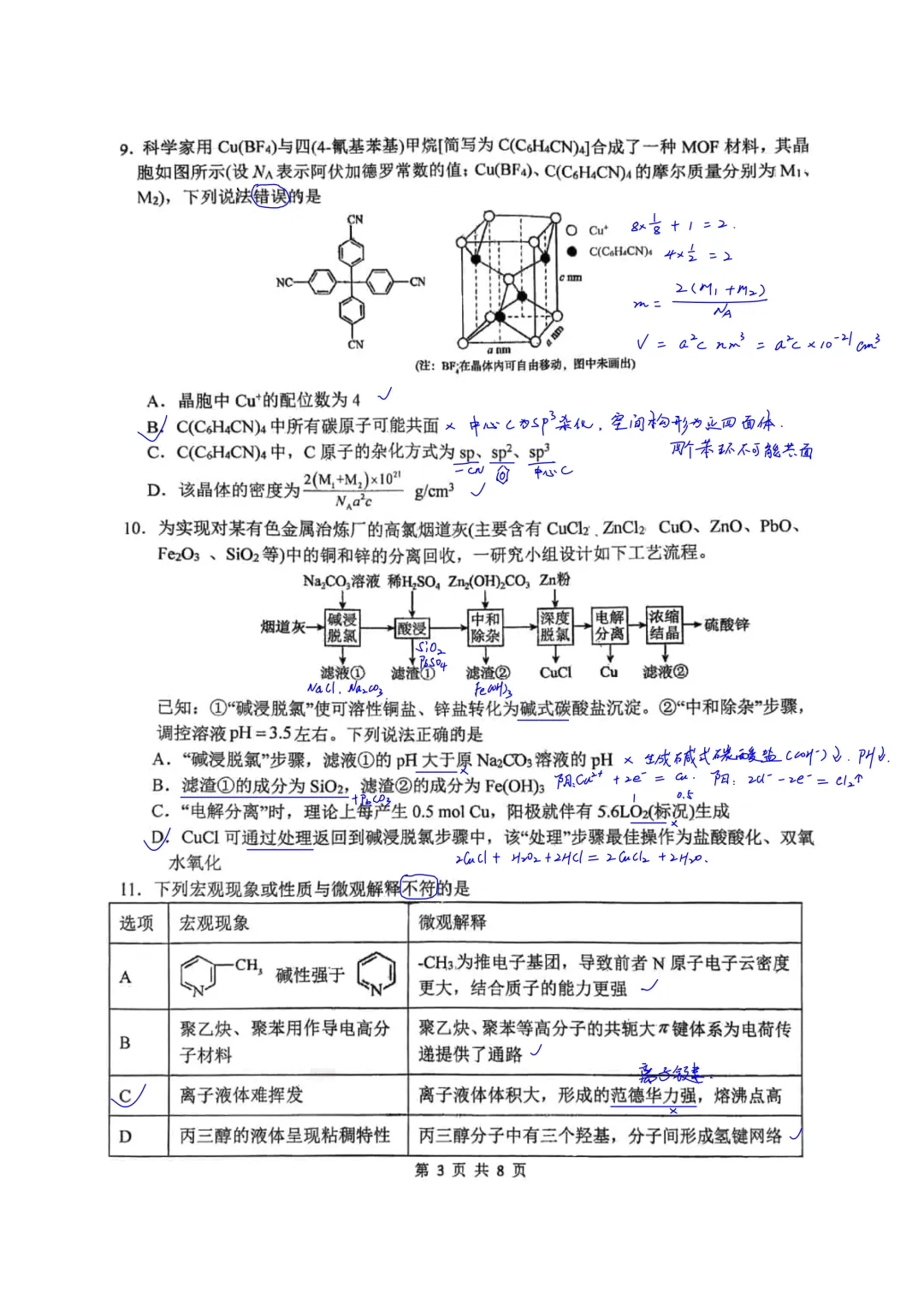 西工大附中2026届高三高考第11次模拟考试化学试卷简析答案 第3张 西工大附中2026届高三高考第11次模拟考试化学试卷简析答案 第3张
