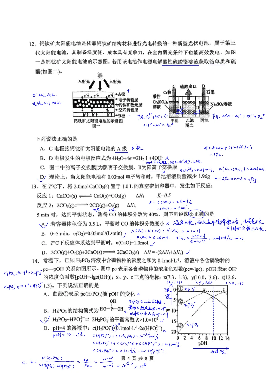 西工大附中2026届高三高考第11次模拟考试化学试卷简析答案 第4张 西工大附中2026届高三高考第11次模拟考试化学试卷简析答案 第4张