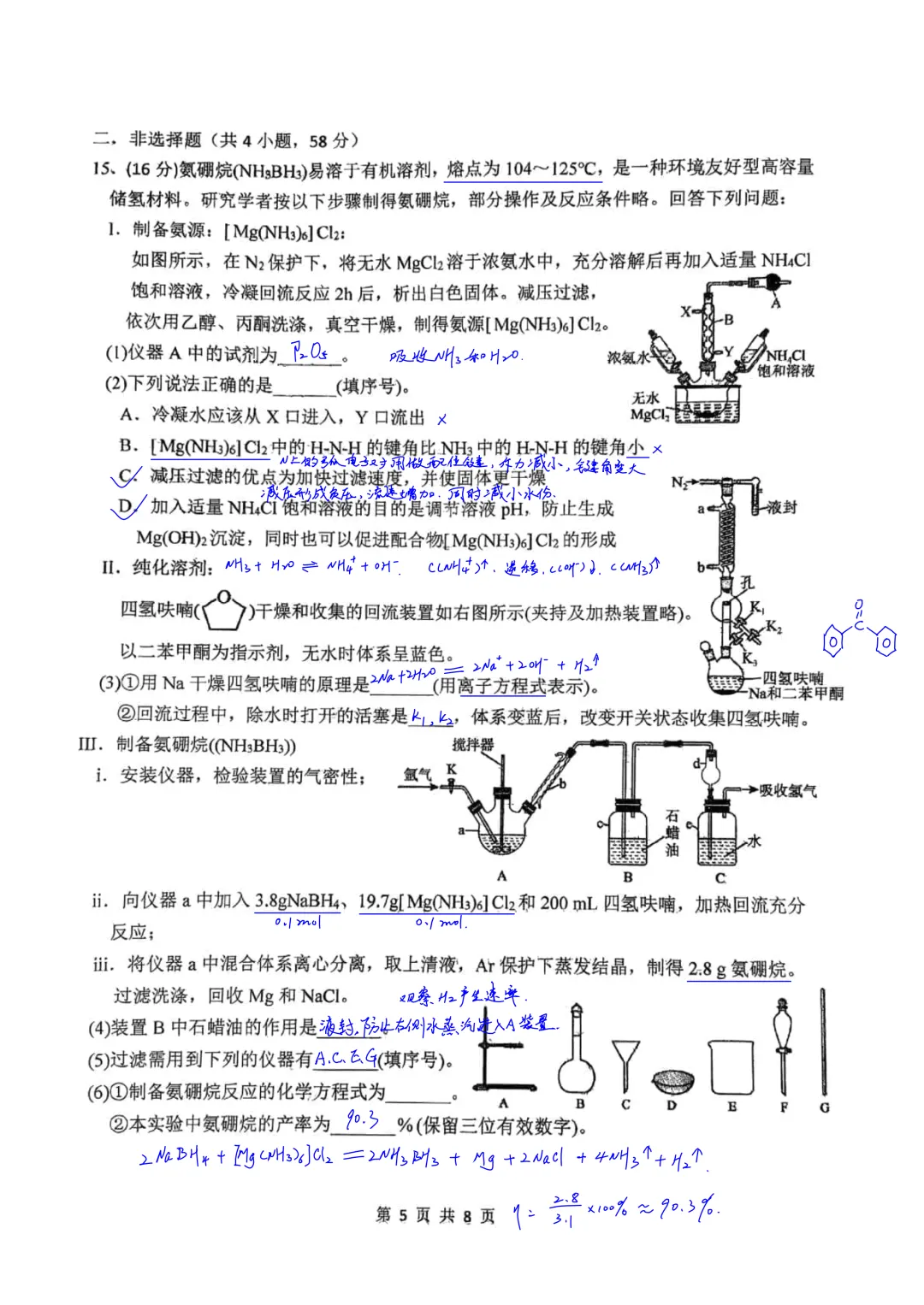 西工大附中2026届高三高考第11次模拟考试化学试卷简析答案 第5张 西工大附中2026届高三高考第11次模拟考试化学试卷简析答案 第5张
