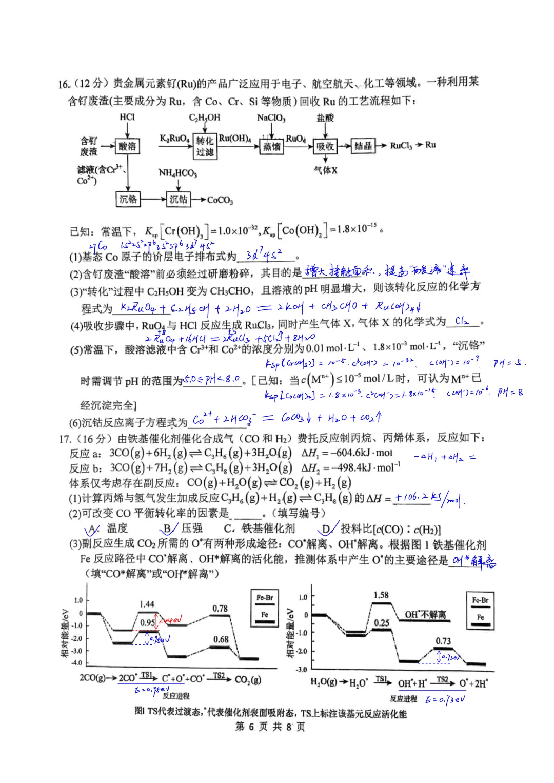 西工大附中2026届高三高考第11次模拟考试化学试卷简析答案 第6张 西工大附中2026届高三高考第11次模拟考试化学试卷简析答案 第6张
