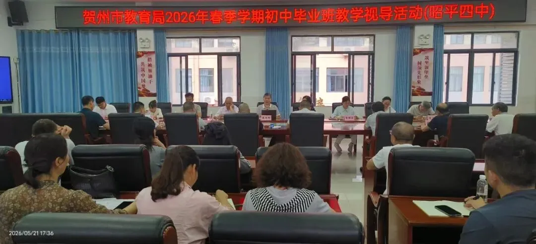 专家视导把准脉 中考冲刺再赋能——贺州市教育局2026年春季学期初中毕业班教学视导活动圆满结束 第3张 专家视导把准脉 中考冲刺再赋能——贺州市教育局2026年春季学期初中毕业班教学视导活动圆满结束 第3张