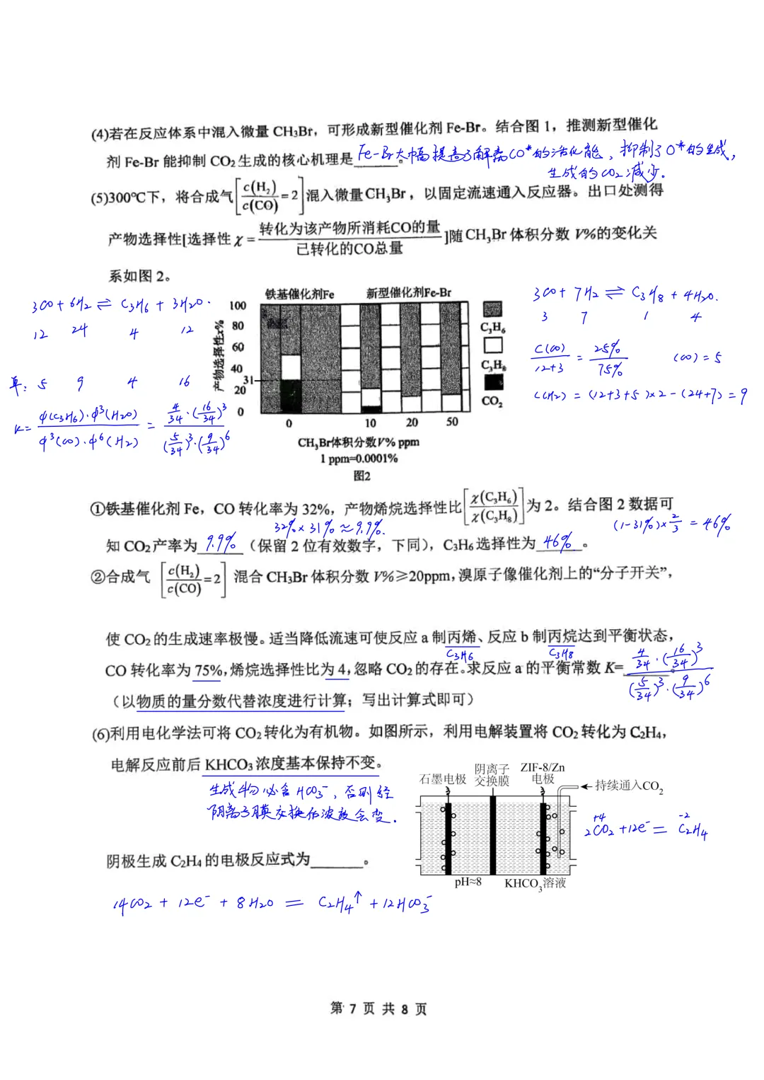 西工大附中2026届高三高考第11次模拟考试化学试卷简析答案 第7张 西工大附中2026届高三高考第11次模拟考试化学试卷简析答案 第7张