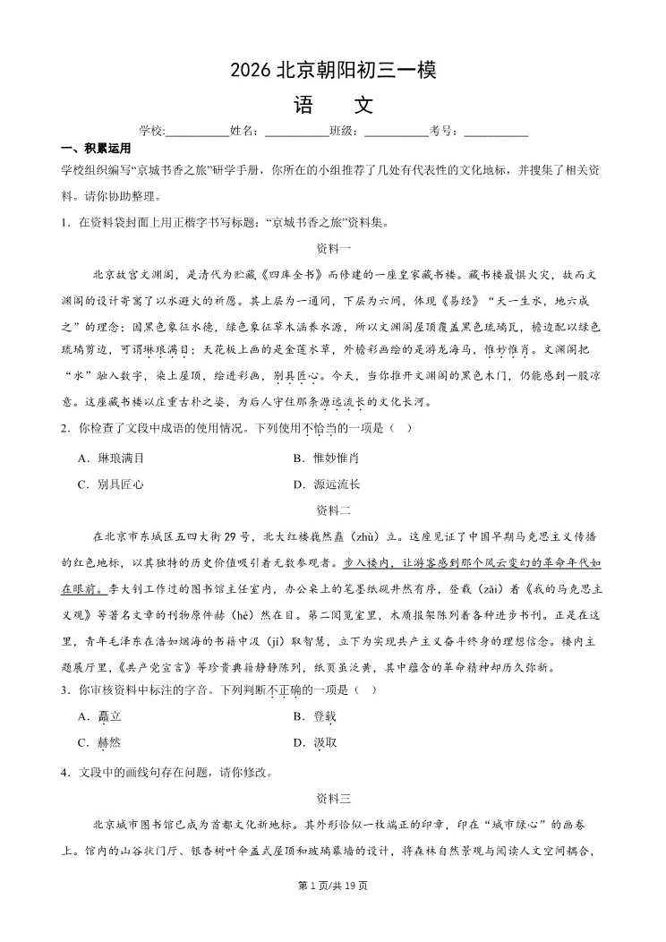 2026北京朝阳初三一模语文试卷 第1张