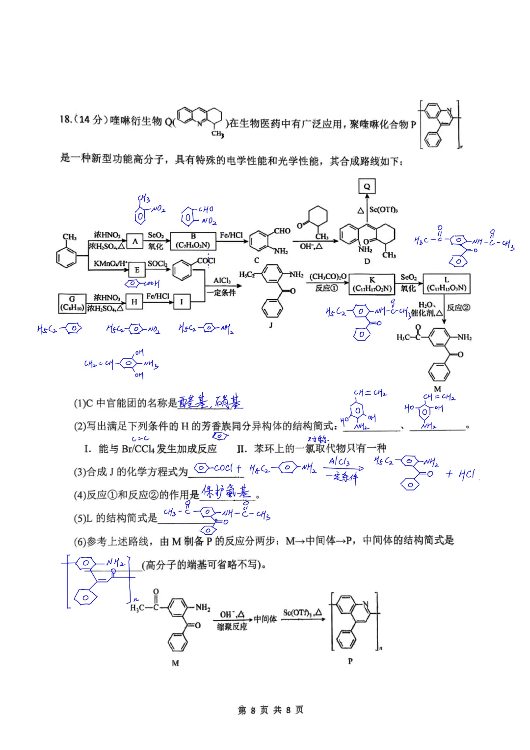 西工大附中2026届高三高考第11次模拟考试化学试卷简析答案 第8张 西工大附中2026届高三高考第11次模拟考试化学试卷简析答案 第8张
