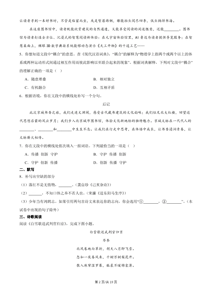 2026北京朝阳初三一模语文试卷 第2张