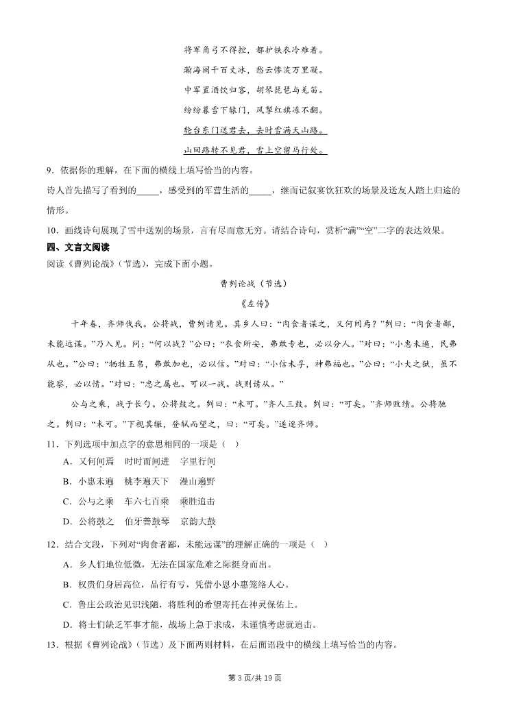 2026北京朝阳初三一模语文试卷 第3张