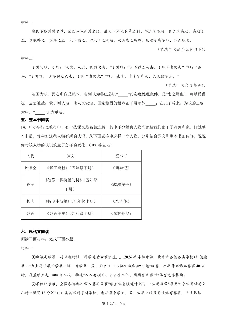 2026北京朝阳初三一模语文试卷 第4张