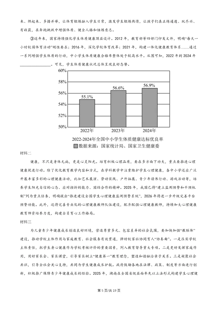 2026北京朝阳初三一模语文试卷 第5张