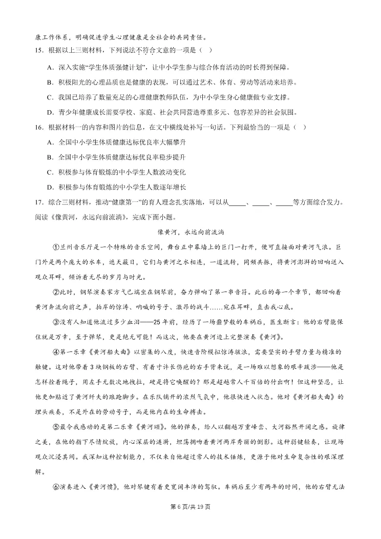 2026北京朝阳初三一模语文试卷 第6张