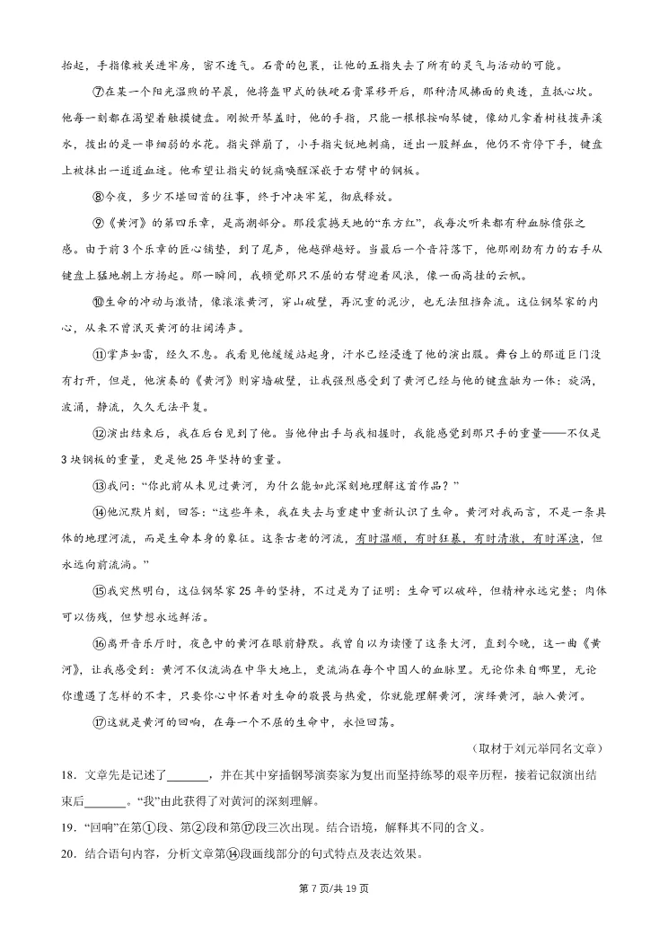 2026北京朝阳初三一模语文试卷 第7张