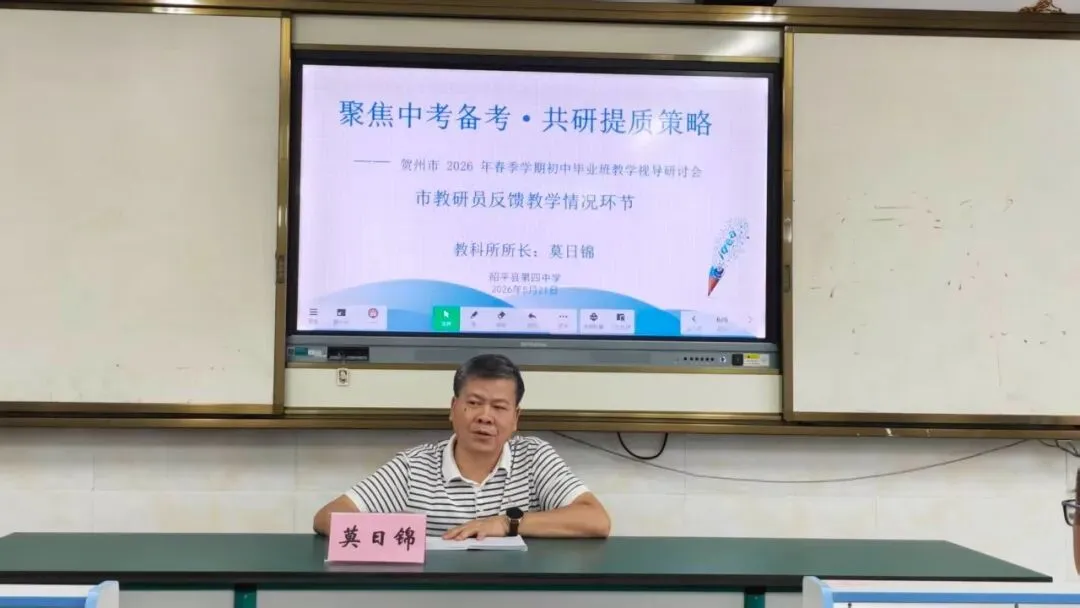专家视导把准脉 中考冲刺再赋能——贺州市教育局2026年春季学期初中毕业班教学视导活动圆满结束 第16张 专家视导把准脉 中考冲刺再赋能——贺州市教育局2026年春季学期初中毕业班教学视导活动圆满结束 第16张