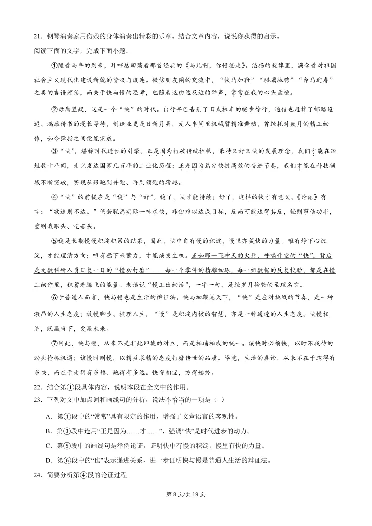 2026北京朝阳初三一模语文试卷 第8张