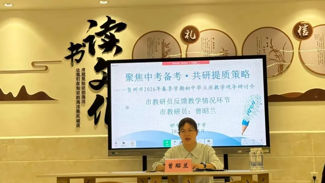 专家视导把准脉 中考冲刺再赋能——贺州市教育局2026年春季学期初中毕业班教学视导活动圆满结束 第18张 专家视导把准脉 中考冲刺再赋能——贺州市教育局2026年春季学期初中毕业班教学视导活动圆满结束 第18张