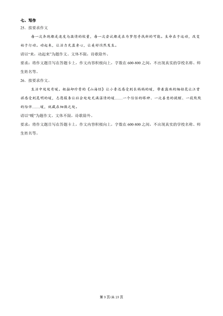 2026北京朝阳初三一模语文试卷 第9张