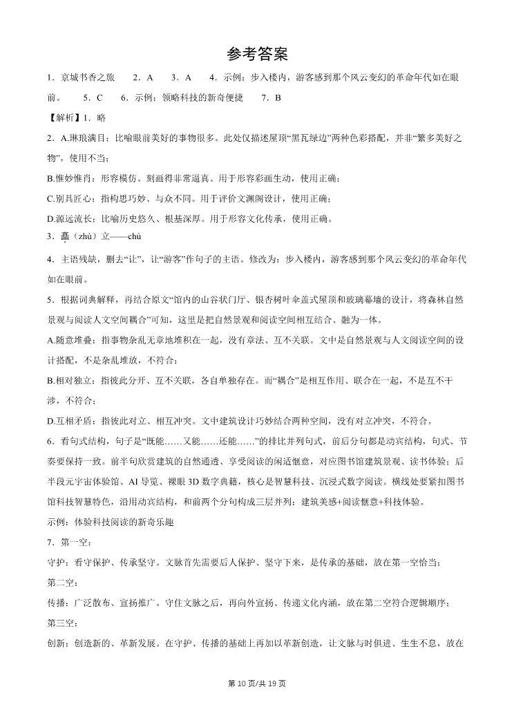 2026北京朝阳初三一模语文试卷 第10张