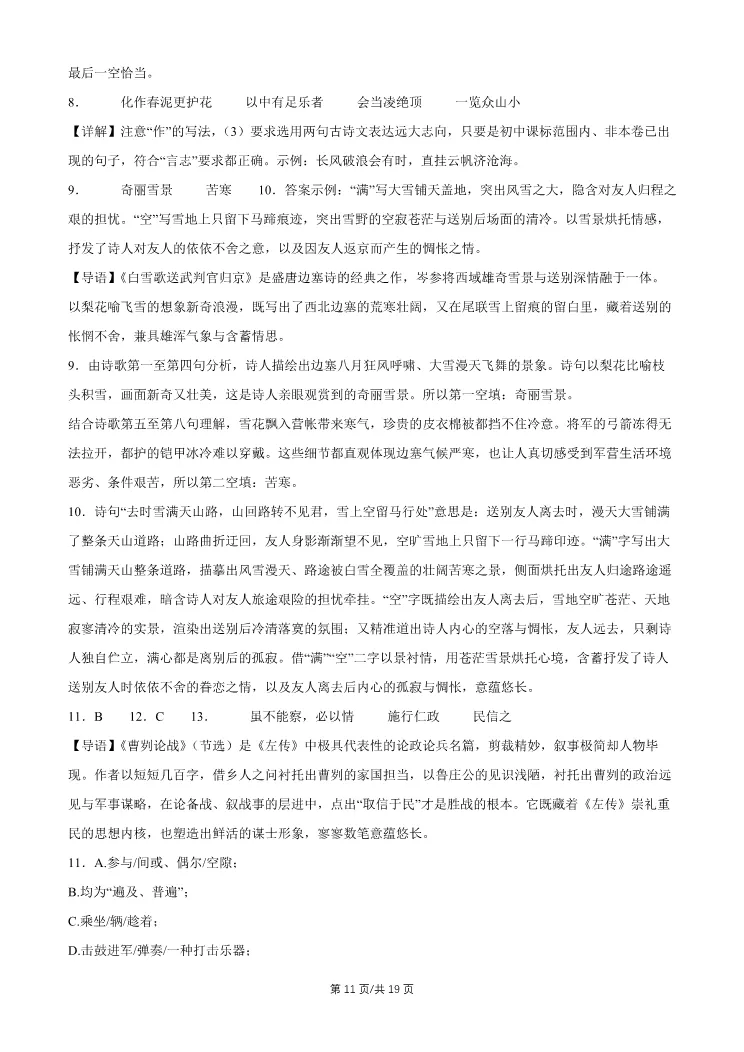 2026北京朝阳初三一模语文试卷 第11张
