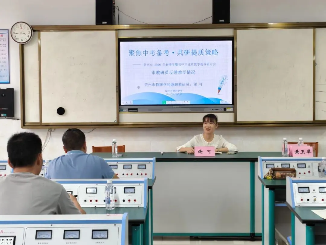 专家视导把准脉 中考冲刺再赋能——贺州市教育局2026年春季学期初中毕业班教学视导活动圆满结束 第20张 专家视导把准脉 中考冲刺再赋能——贺州市教育局2026年春季学期初中毕业班教学视导活动圆满结束 第20张