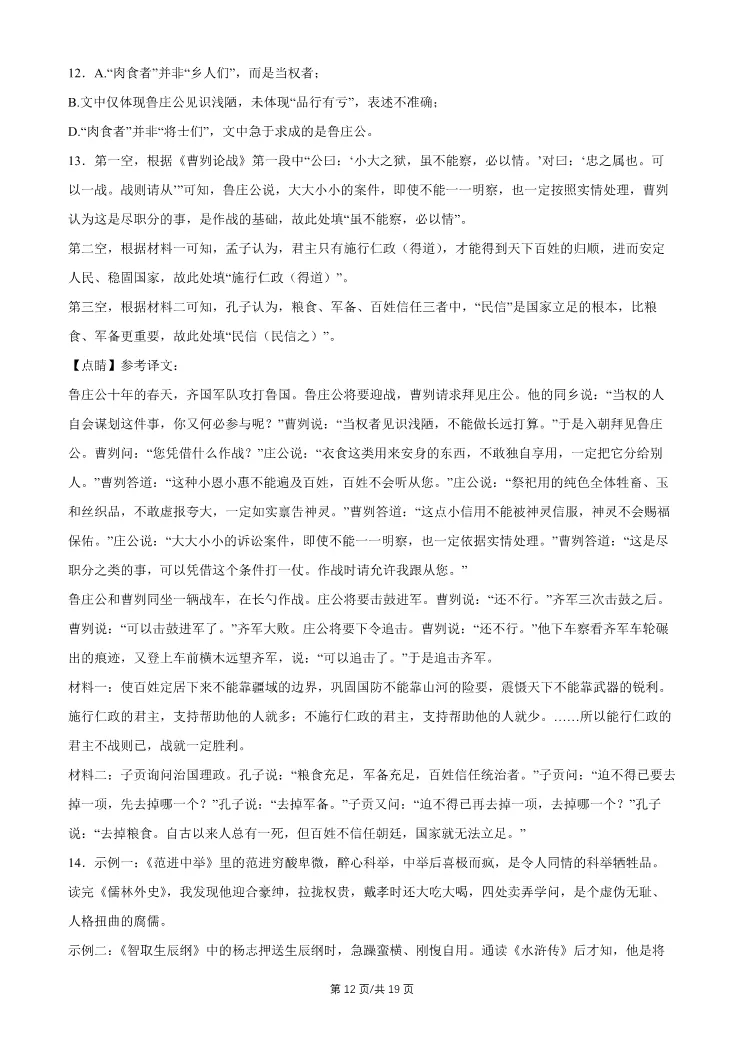 2026北京朝阳初三一模语文试卷 第12张