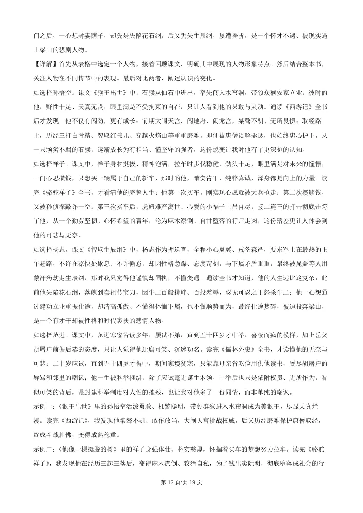 2026北京朝阳初三一模语文试卷 第13张