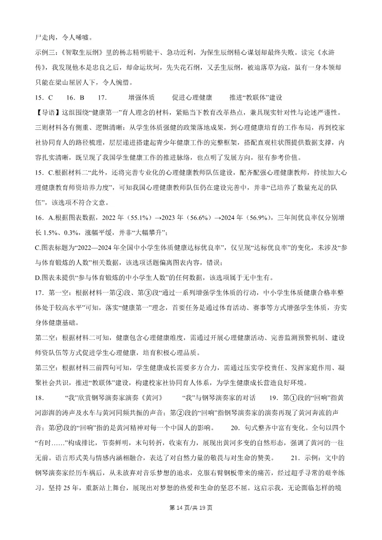 2026北京朝阳初三一模语文试卷 第14张
