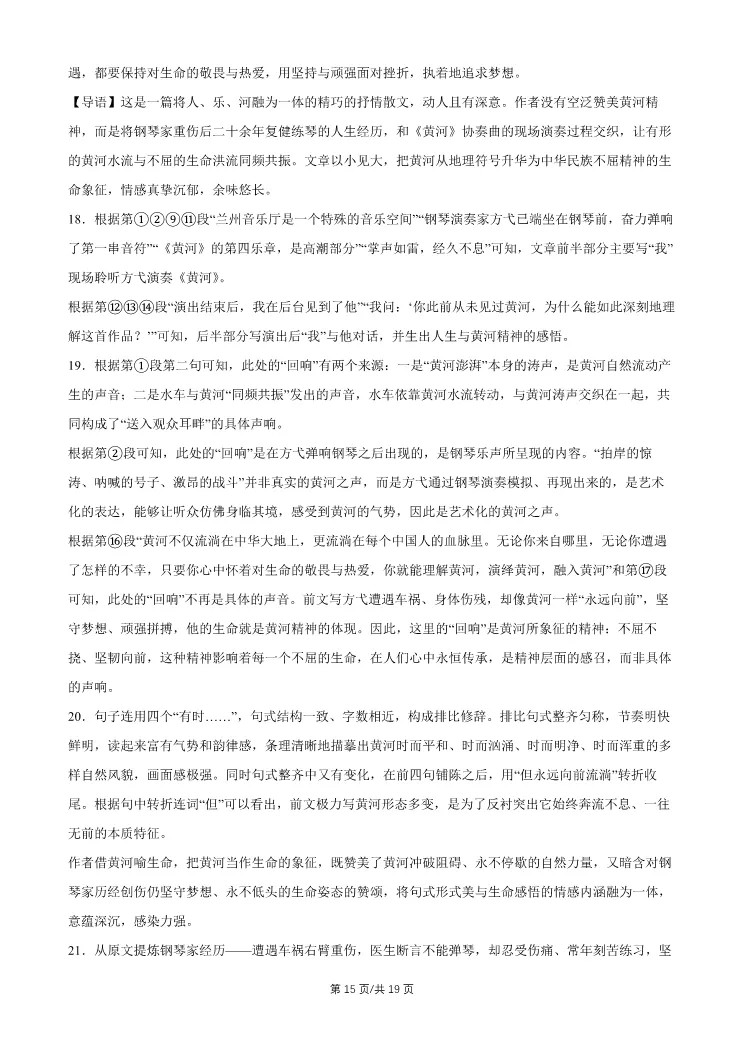 2026北京朝阳初三一模语文试卷 第15张