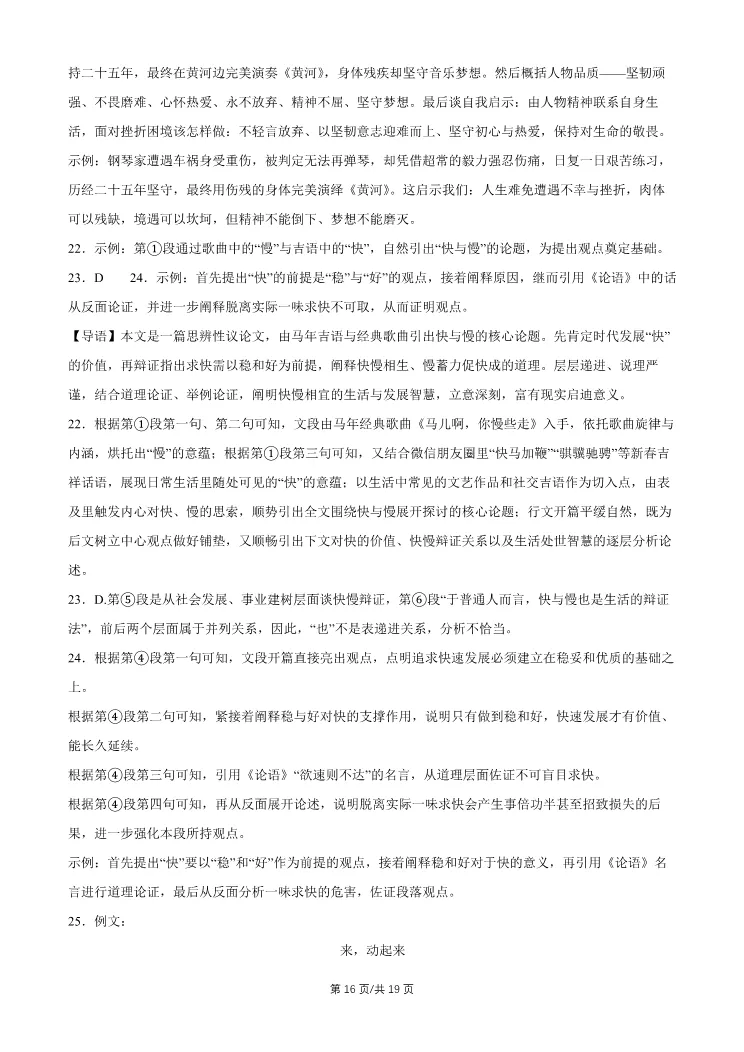 2026北京朝阳初三一模语文试卷 第16张