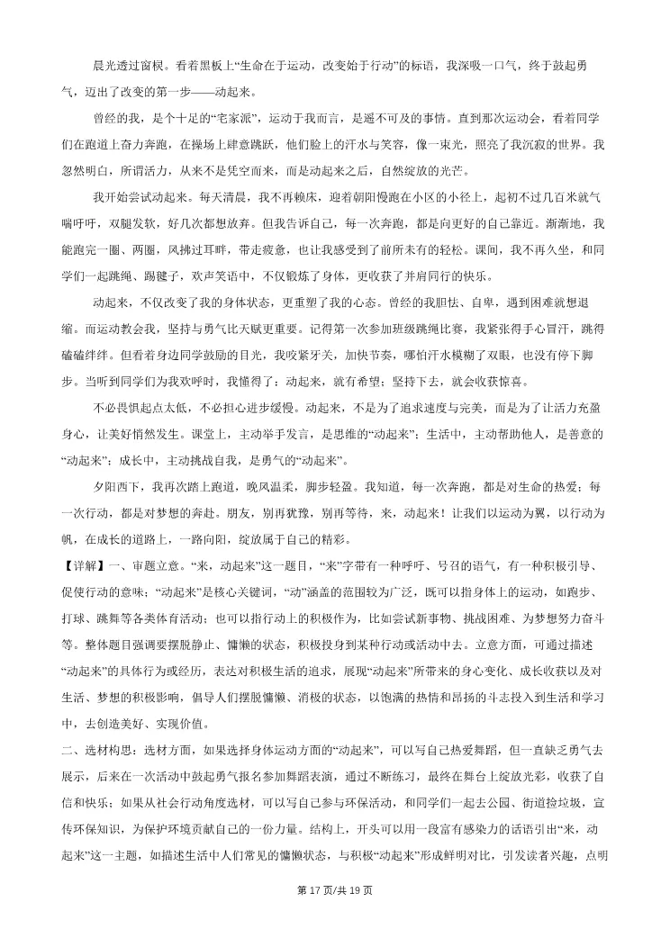 2026北京朝阳初三一模语文试卷 第17张