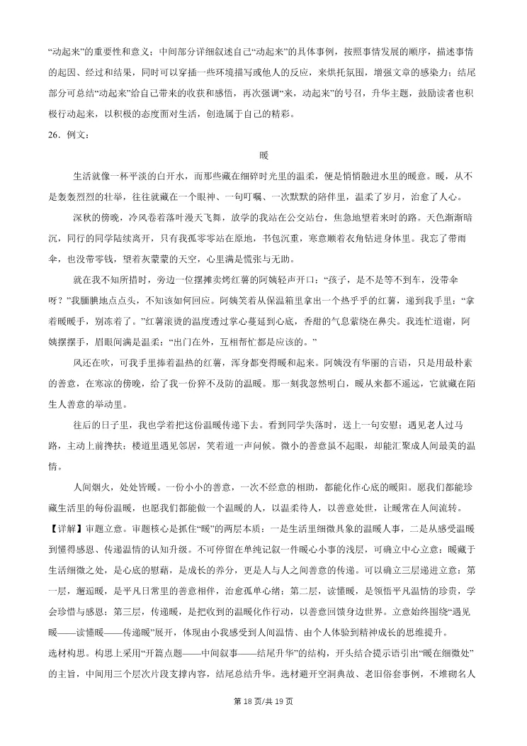 2026北京朝阳初三一模语文试卷 第18张
