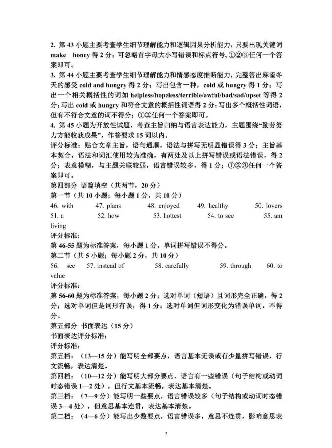 2026年5月呼和浩特中考二模试卷和答案:英语 第10张