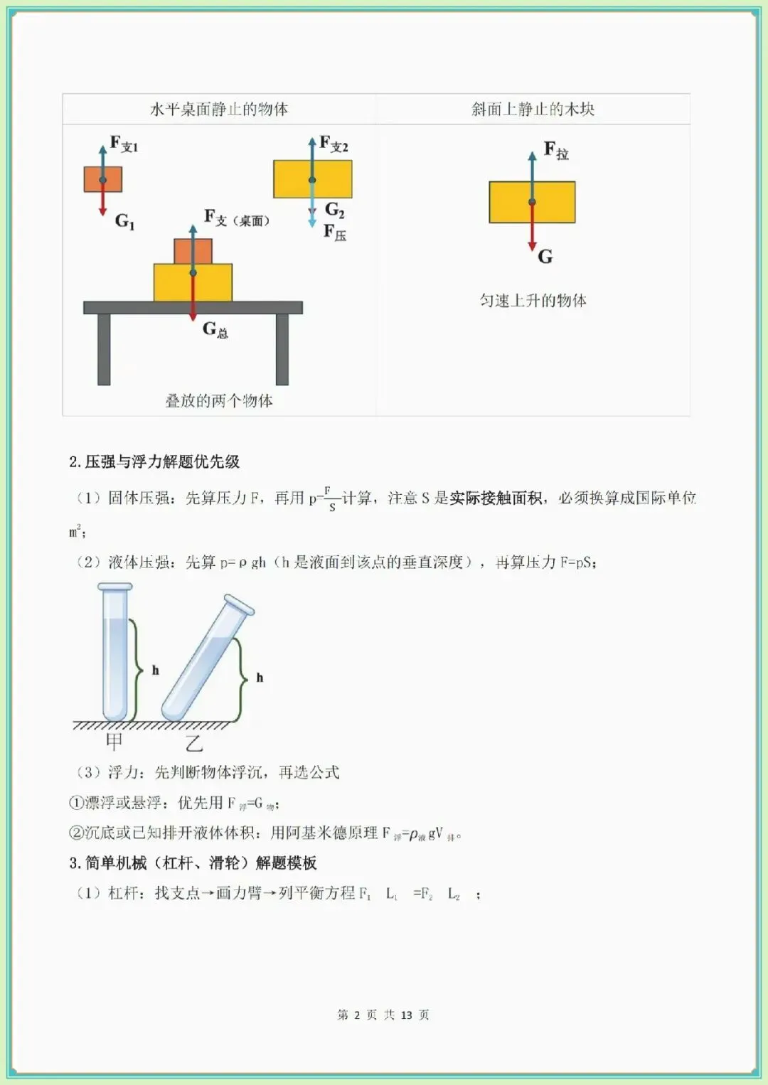 【中考科学答题技巧】2026中考科学答题技巧,中考科学解题技巧归纳总结(浙江专用可下载打印) 第3张