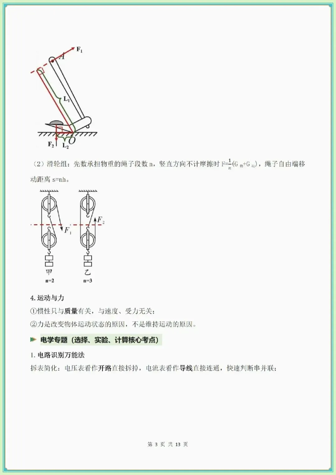 【中考科学答题技巧】2026中考科学答题技巧,中考科学解题技巧归纳总结(浙江专用可下载打印) 第4张