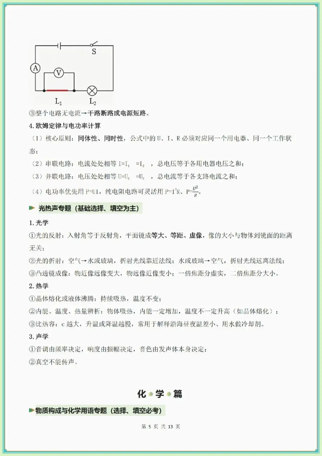 【中考科学答题技巧】2026中考科学答题技巧,中考科学解题技巧归纳总结(浙江专用可下载打印) 第5张