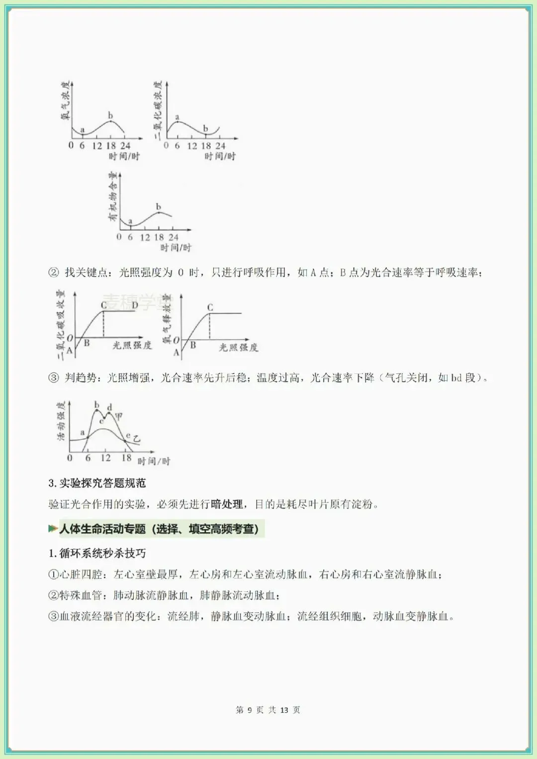 【中考科学答题技巧】2026中考科学答题技巧,中考科学解题技巧归纳总结(浙江专用可下载打印) 第6张