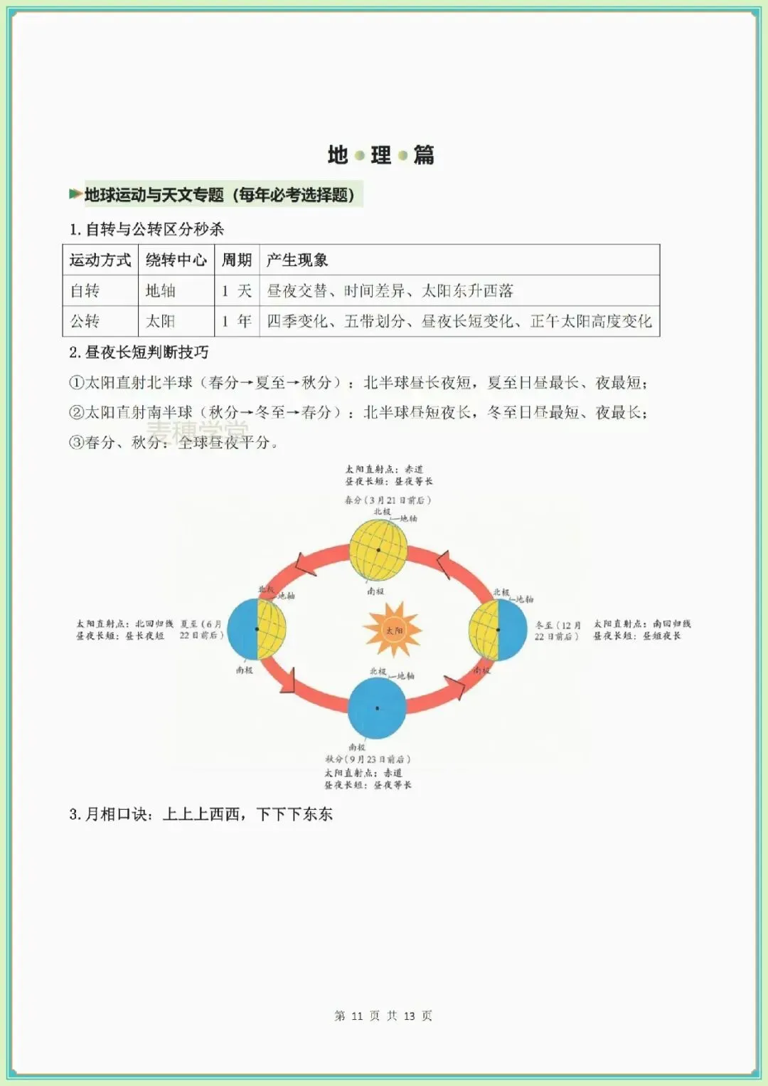 【中考科学答题技巧】2026中考科学答题技巧,中考科学解题技巧归纳总结(浙江专用可下载打印) 第7张